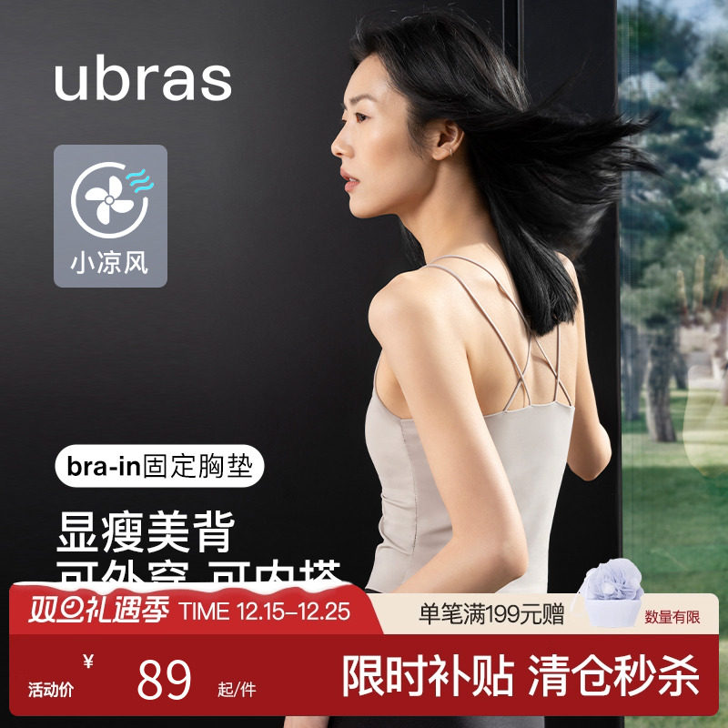 【刘雯同款】ubras带胸垫打底内衣吊带抹胸交叉美背内搭背心女