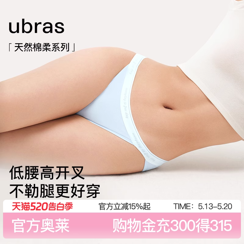 ubras性感三角内裤女士7A抗菌裆提臀低腰透气少女丁字短裤T裤