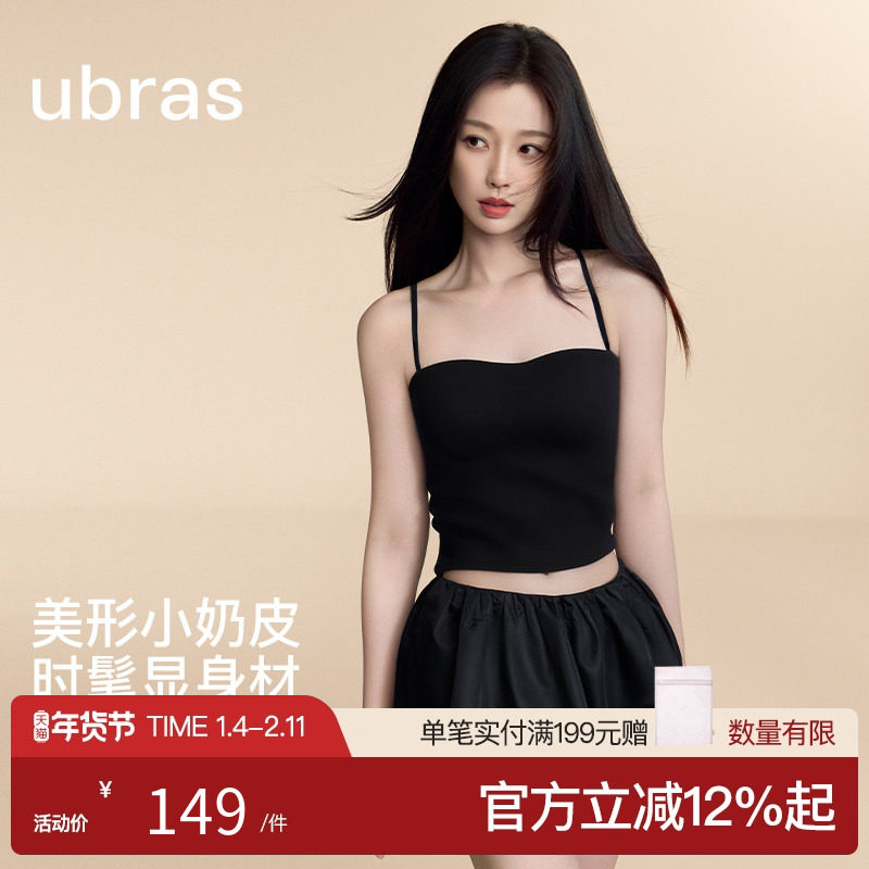 虞书欣同款ubras立体胸型奶皮吊带背心抹胸挂脖无袖上衣女长内衣