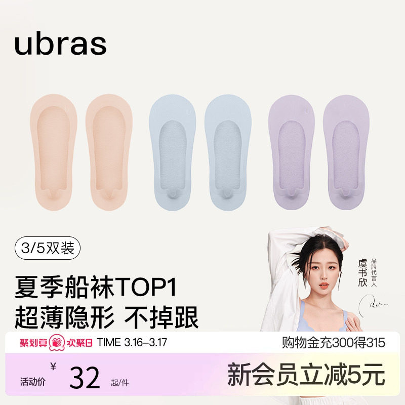 ubras隐形袜子女薄款冰丝防臭浅口船袜女凉感防滑不掉跟3/5双