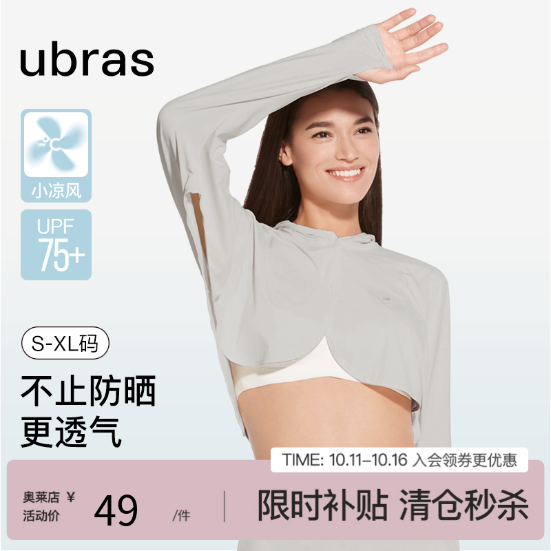 ubras羽柔凉感短款披肩连帽防晒衣户外宽松外套女夏季遮阳
