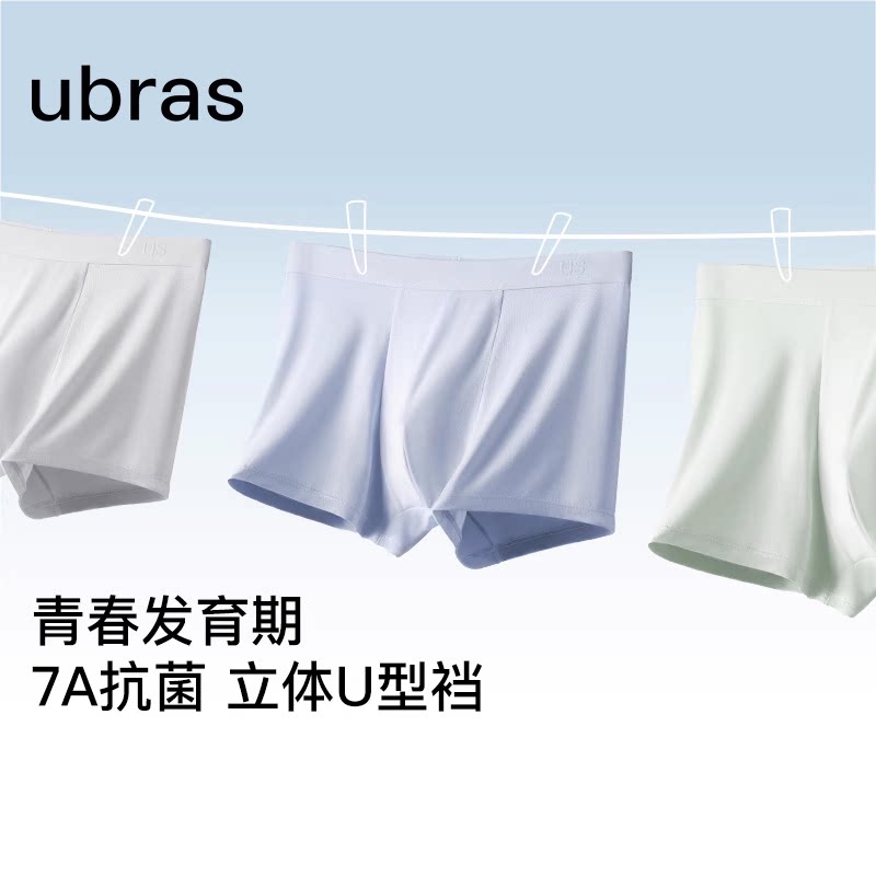 ubras莫代尔男士内裤绵7A抗菌裆平角男生四角短裤裤头3条装
