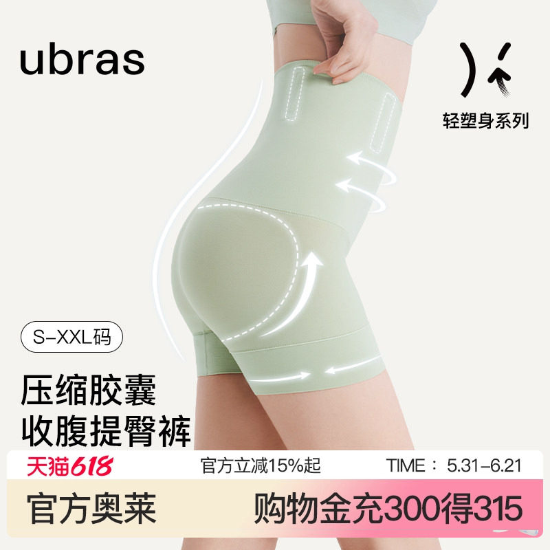ubras压缩胶囊高腰收腹无痕隐形舒适提臀塑型抗菌三角裤塑身裤女