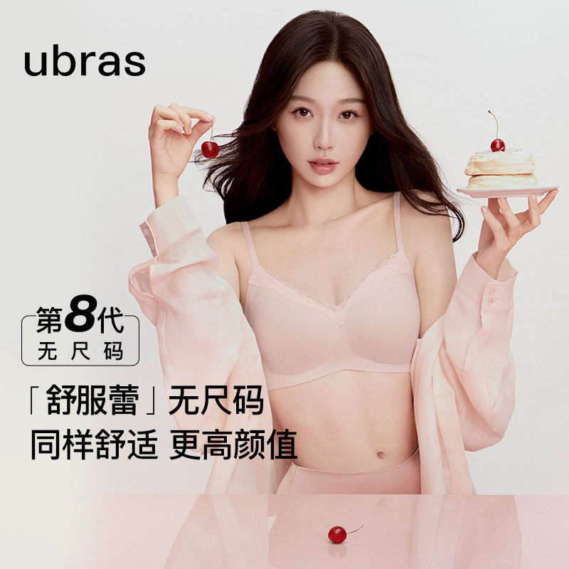虞书欣同款ubras无尺码舒服蕾春新款无痕蕾丝背心吊带文胸内衣女
