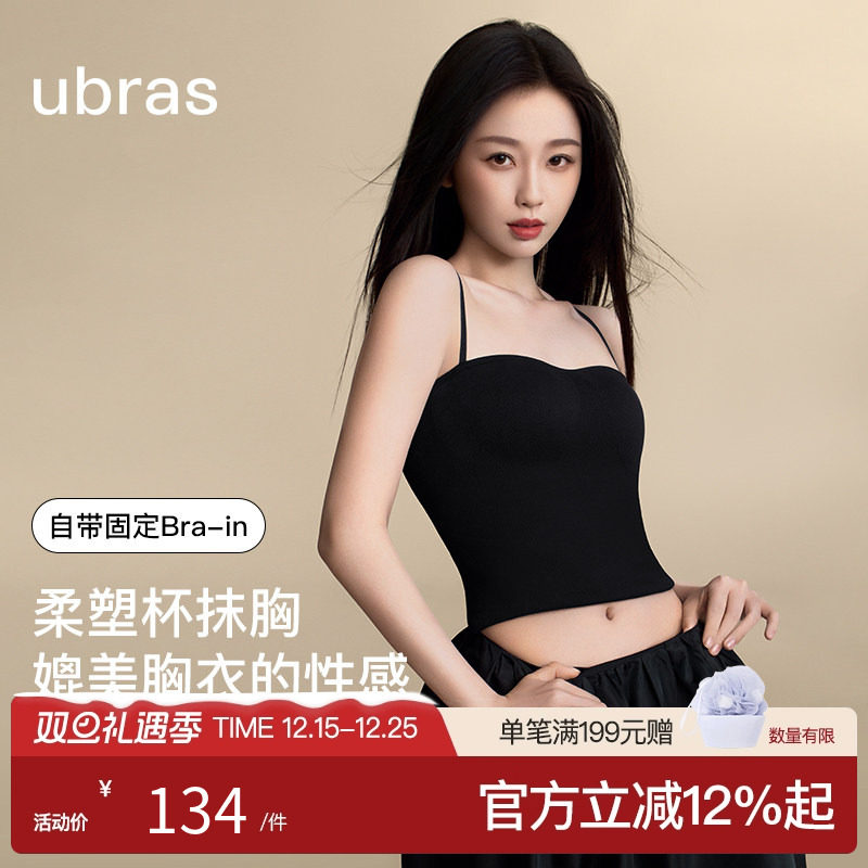 虞书欣ubras立体胸型吊带胸垫背心女抹胸外穿轻塑身美背文胸内衣