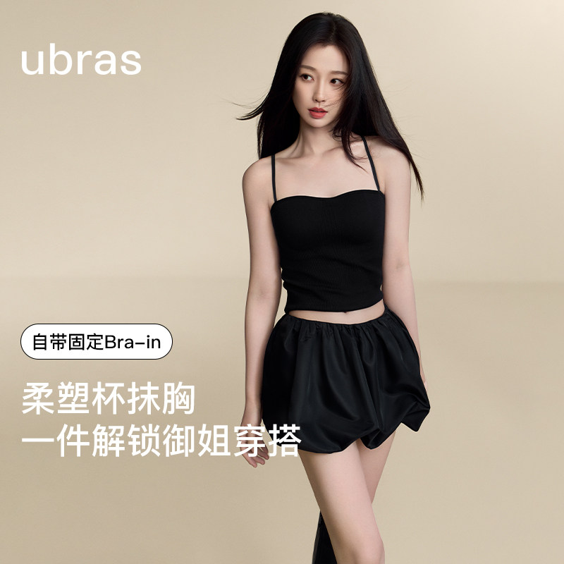 虞书欣ubras立体胸型吊带胸垫背心女抹胸外穿轻塑身美背文胸内衣