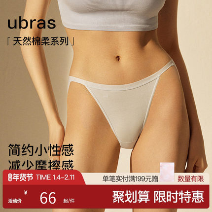 ubras半丁字内裤女士性感T裤夏季薄款纯棉7A抗菌低腰高开叉三角裤