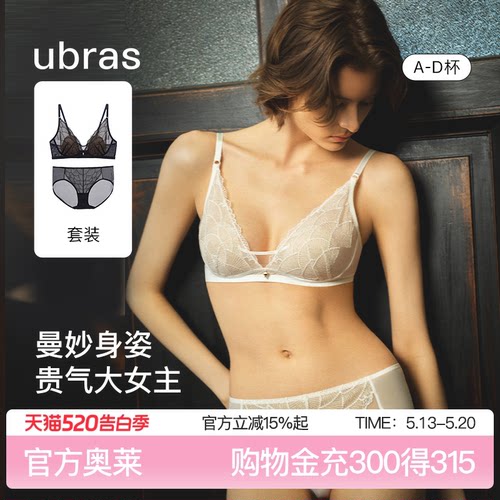 ubras流光珠贝性感蕾丝轻奢高级显小内衣文胸罩女套装舒适无痕