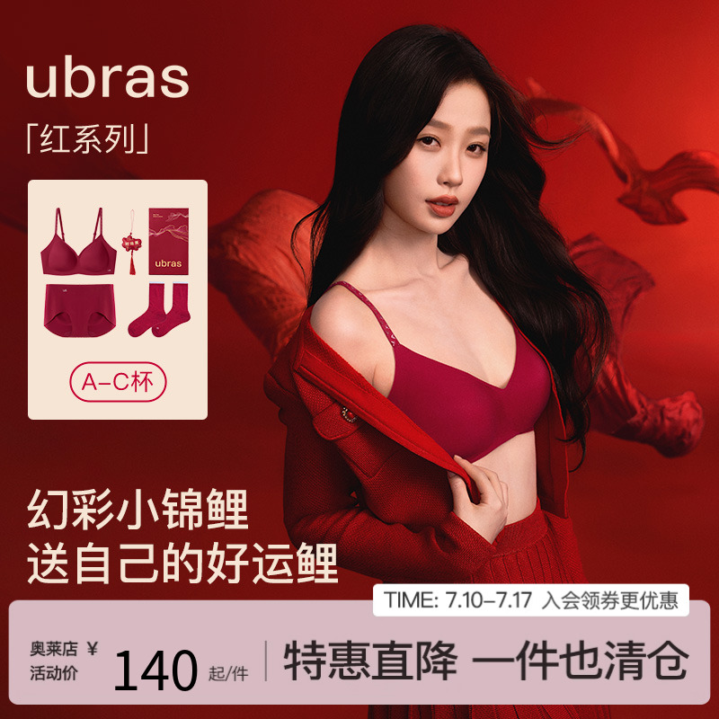 虞书欣同款ubras无尺码红礼盒人鱼公主吊带背心文胸罩内衣裤袜女