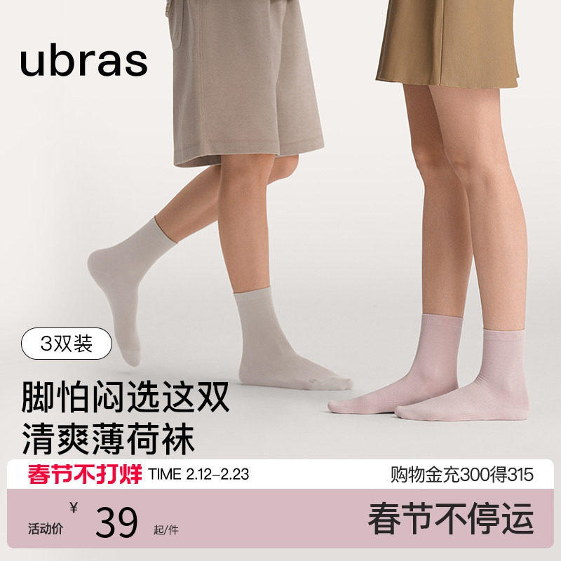 ubras小凉风网眼袜透气凉感男女隐形袜船袜子女防臭抗菌短袜子男