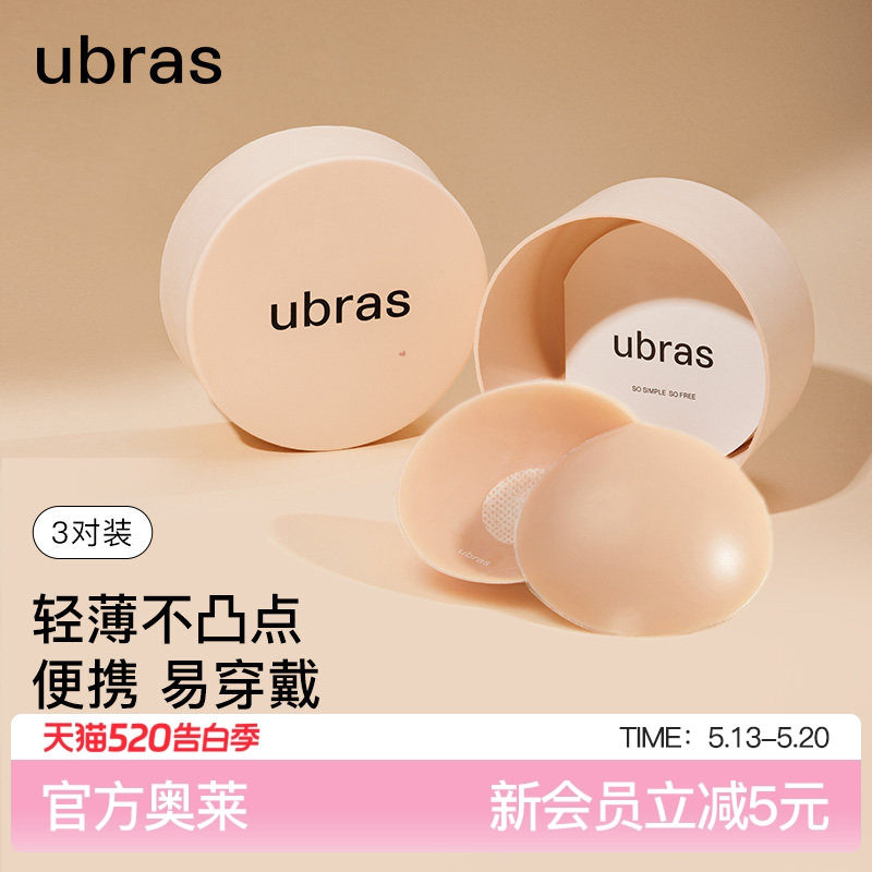 ubras果冻硅胶乳贴婚纱用隐形防凸点胸贴轻薄内衣3对装