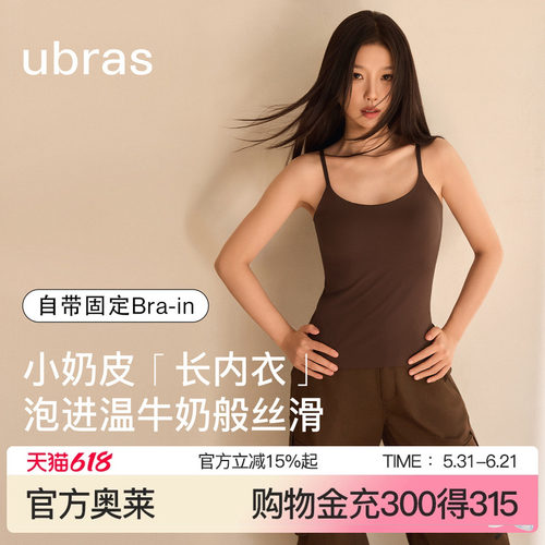 虞书欣ubras无尺码带杯吊带