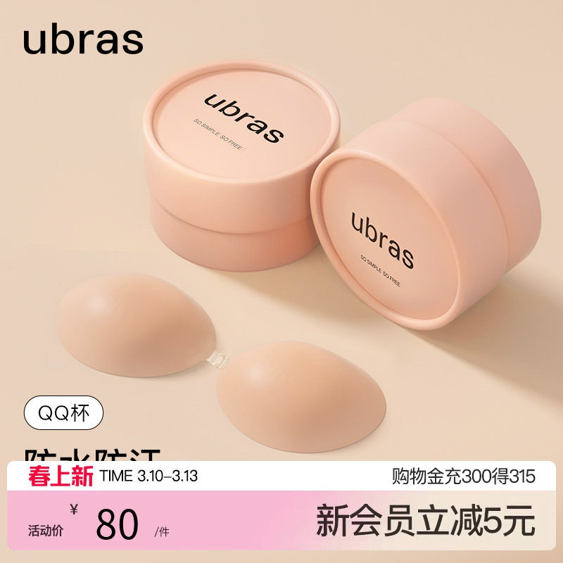 ubras聚拢QQ杯硅胶胸贴薄厚隐形防走光防凸点乳贴抹胸吊带婚纱