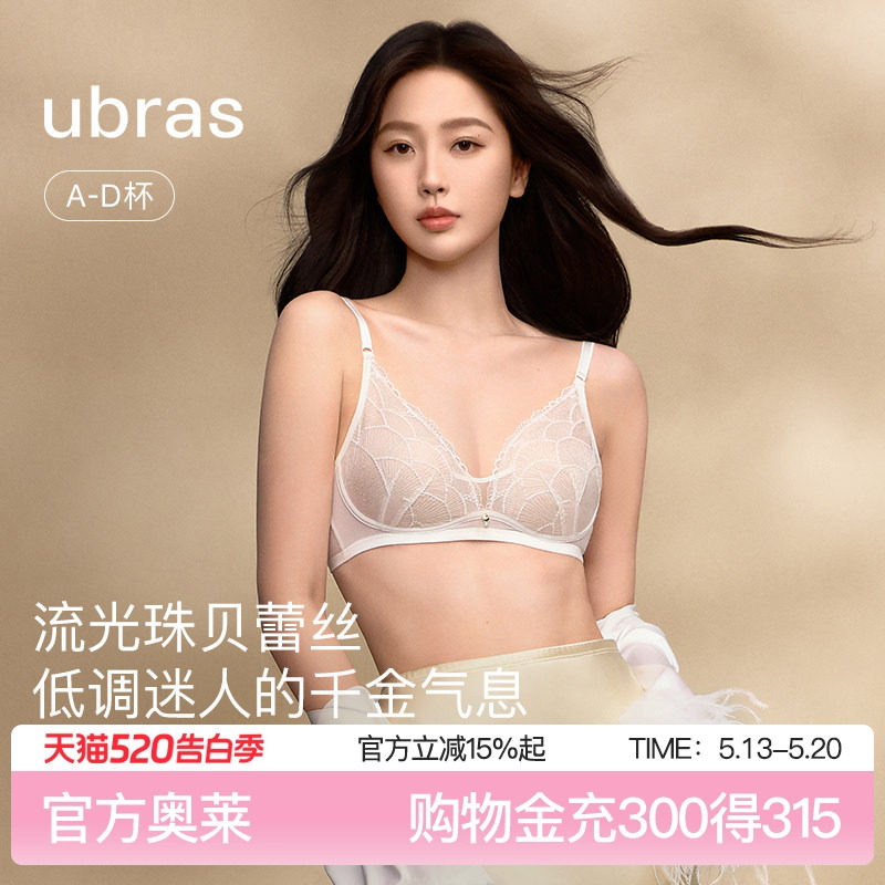虞书欣同款ubras流光珠贝性感蕾丝轻奢高级显小内衣文胸罩女