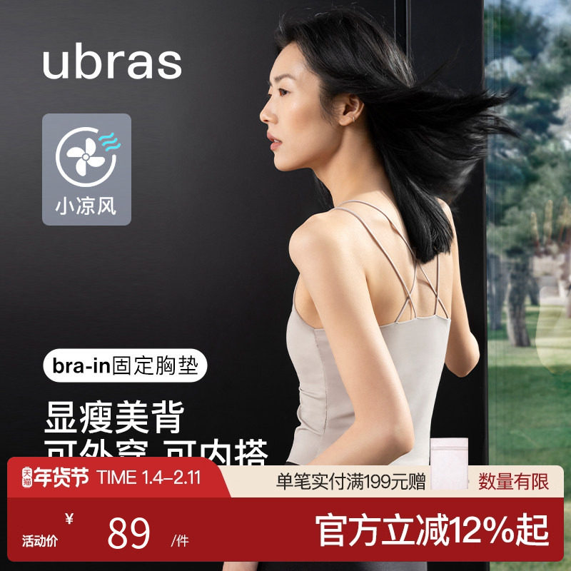 【刘雯同款】ubras带胸垫打底内衣吊带抹胸交叉美背内搭背心女