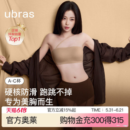 虞书欣同款ubras妥妥杯抹胸防滑聚拢无肩带内衣无痕粉底液文胸罩