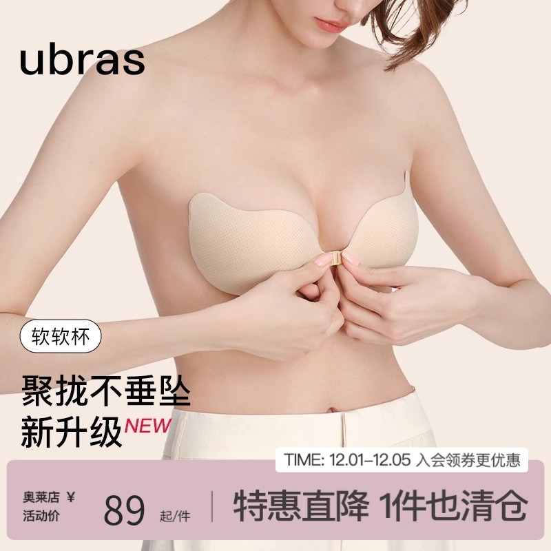 ubras木瓜杯胸贴聚拢防滑