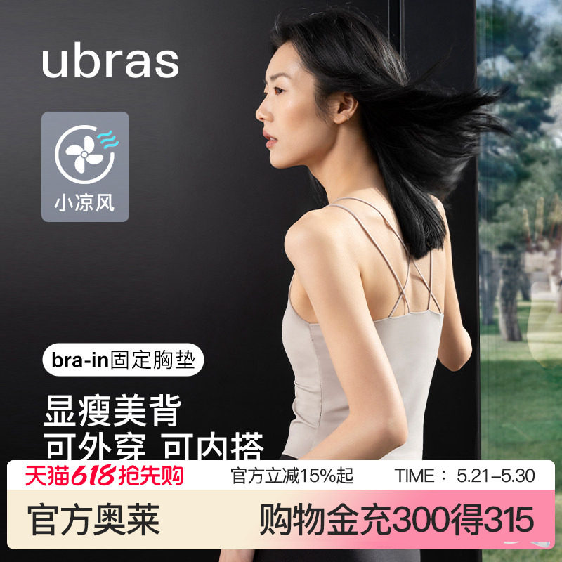 【刘雯同款】ubras带胸垫打底内衣吊带抹胸交叉美背内搭背心女