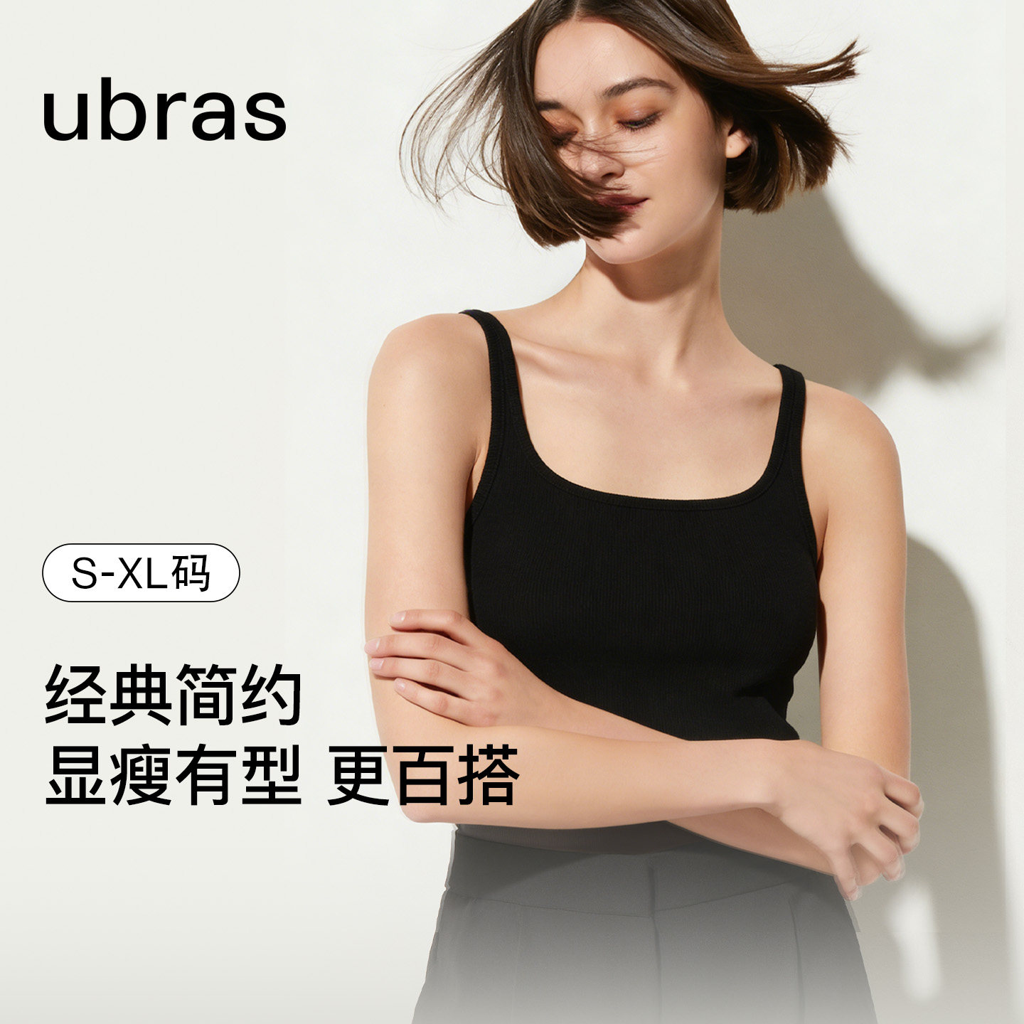 ubras肌底衣罗纹打底柔软简约修身吊带背心女内搭可外穿上衣女
