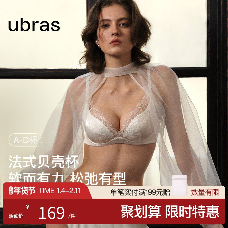 ubras王妃蕾丝法式贝壳杯内衣25新款真丝感缎面性感无钢圈文胸