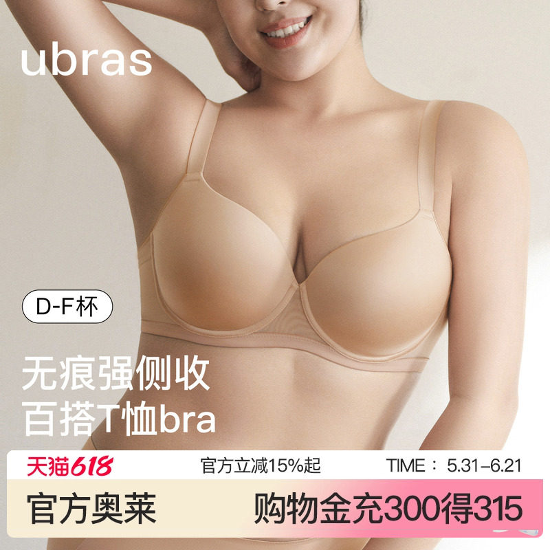 ubras大胸侧收副乳薄杯显小文胸
