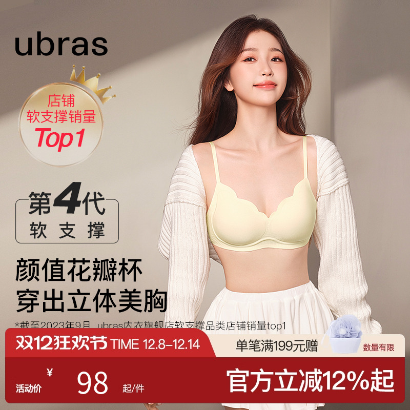 ubras小花瓣虞书欣同款文胸