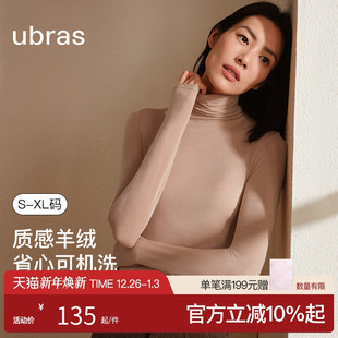 打底上衣背心内搭肌底衣秋冬女 ubras可机洗羊绒长袖 刘雯同款
