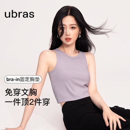 【虞书欣同款】ubras工字背心多巴胺带胸垫打底吊带内搭上衣女