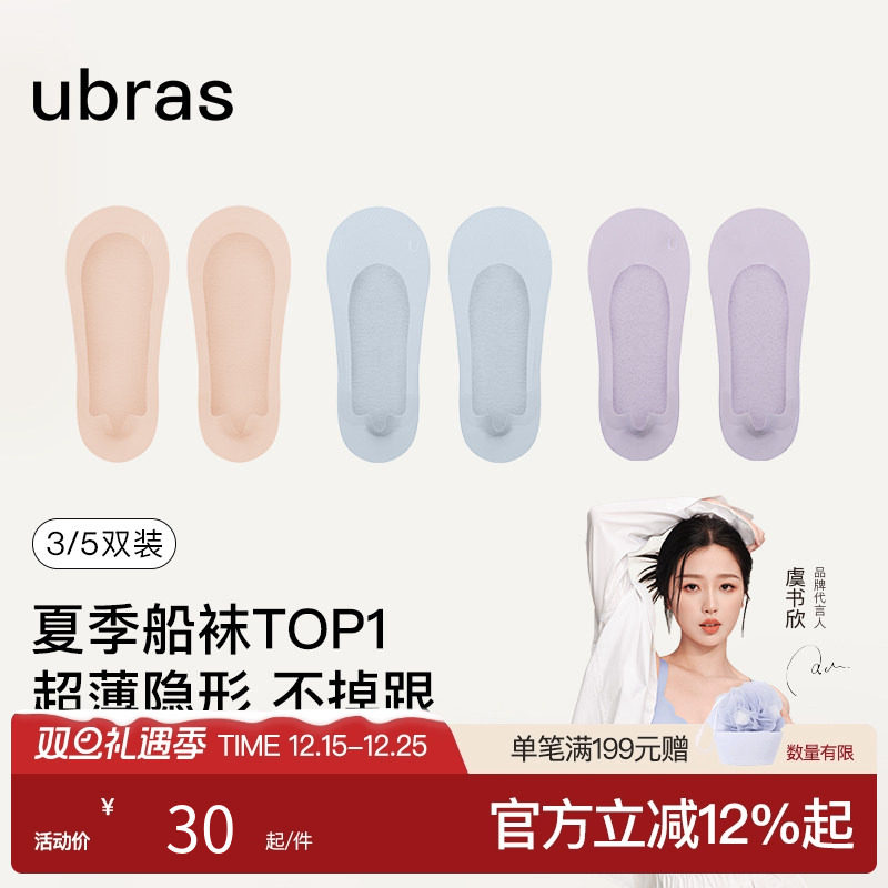 ubras隐形袜子女薄款冰丝防臭浅口船袜女凉感防滑不掉跟3/5双