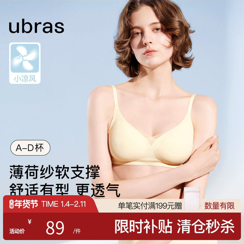 ubras软支撑果冻条舒适无痕透气小胸聚拢防外扩网纱文胸罩内衣女,女士内衣/男士内衣/家居服,文胸,淘宝优惠券,粉丝福利购,淘宝优惠卷
