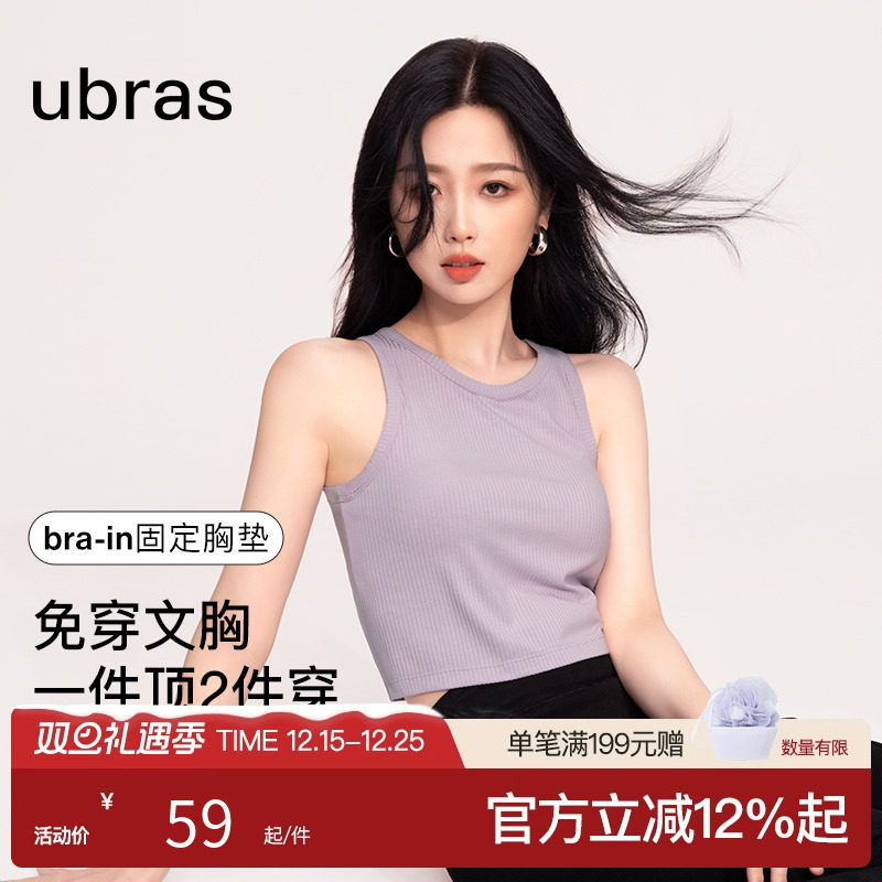 ubras带胸垫高弹抗菌肌底衣背心