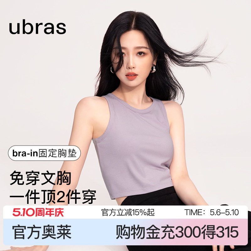 【虞书欣同款】ubras肌底衣工字背心多巴胺带胸垫打底吊带外穿女