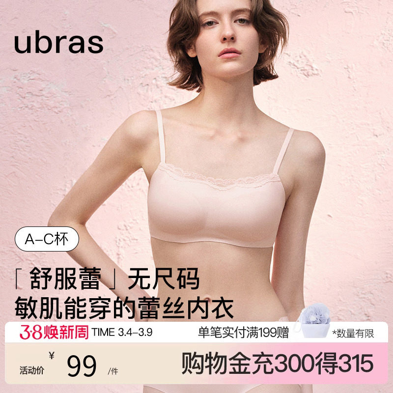 ubras无尺码舒服蕾春夏款隐形显小无痕蕾丝吊带背勾文胸罩内衣女
