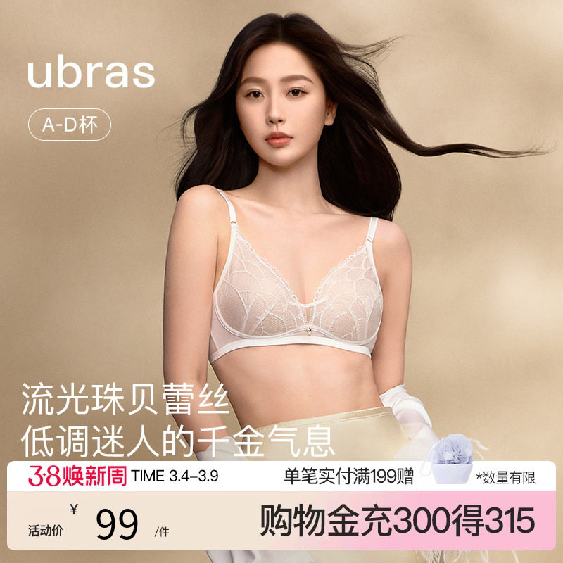 虞书欣同款ubras流光珠贝性感蕾丝轻奢高级显小内衣文胸罩套装女