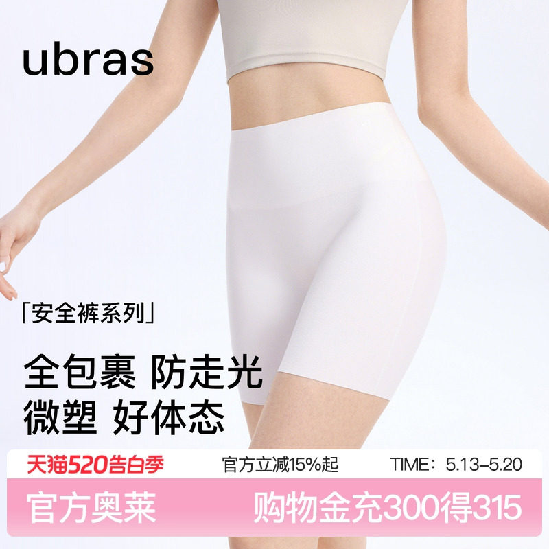 ubras无痕隐形收腹防走光安全裤女士凉感高腰免穿内裤短裤打底裤