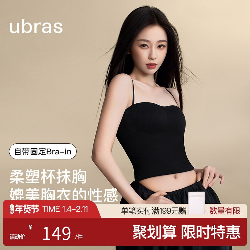 虞书欣ubras立体胸型吊带胸垫背心女抹胸外穿轻塑身美背文胸内衣