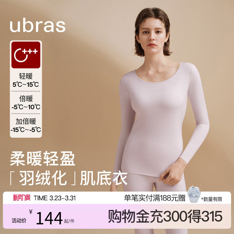 ubras基础女士保暖内衣亲肤肌底秋衣秋裤发热抗菌抗静电保暖套装