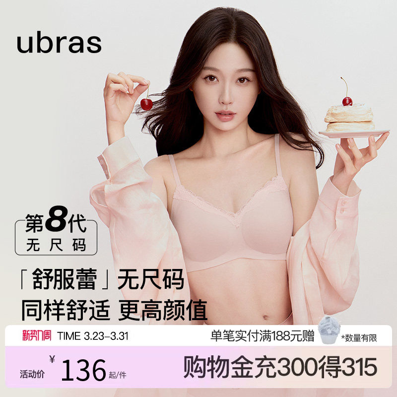 虞书欣同款ubras无尺码舒服蕾春新款无痕蕾丝背心吊带文胸内衣女