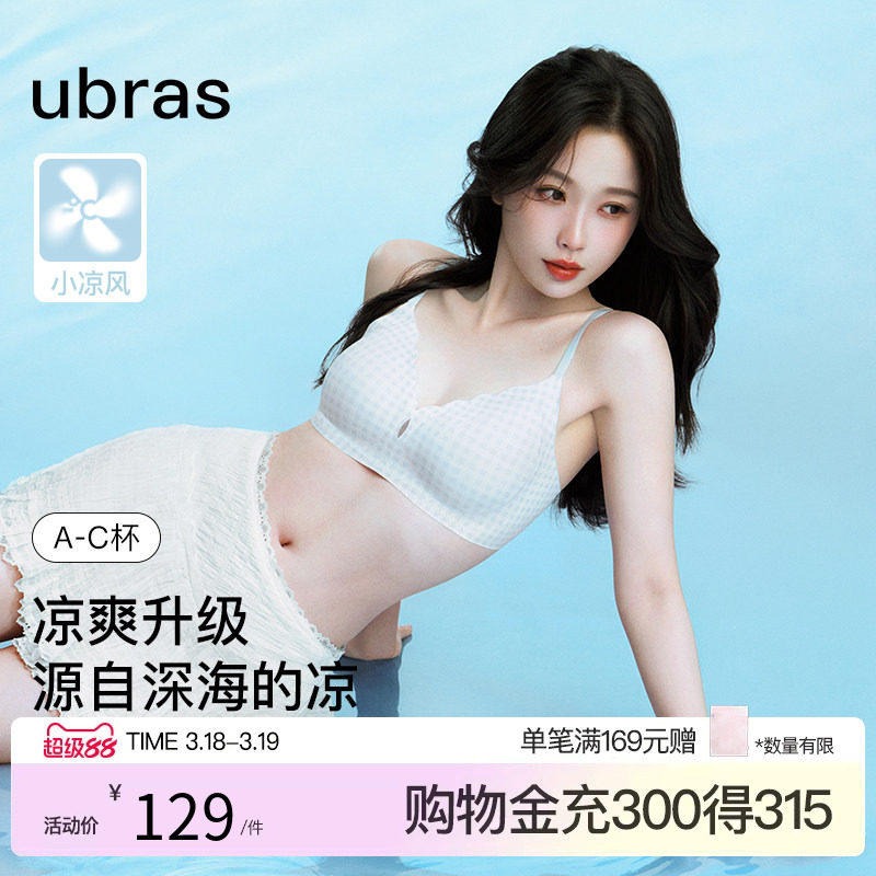 虞书欣同款ubras无尺码小凉风v领凉感新款吊带背心无痕文胸内衣