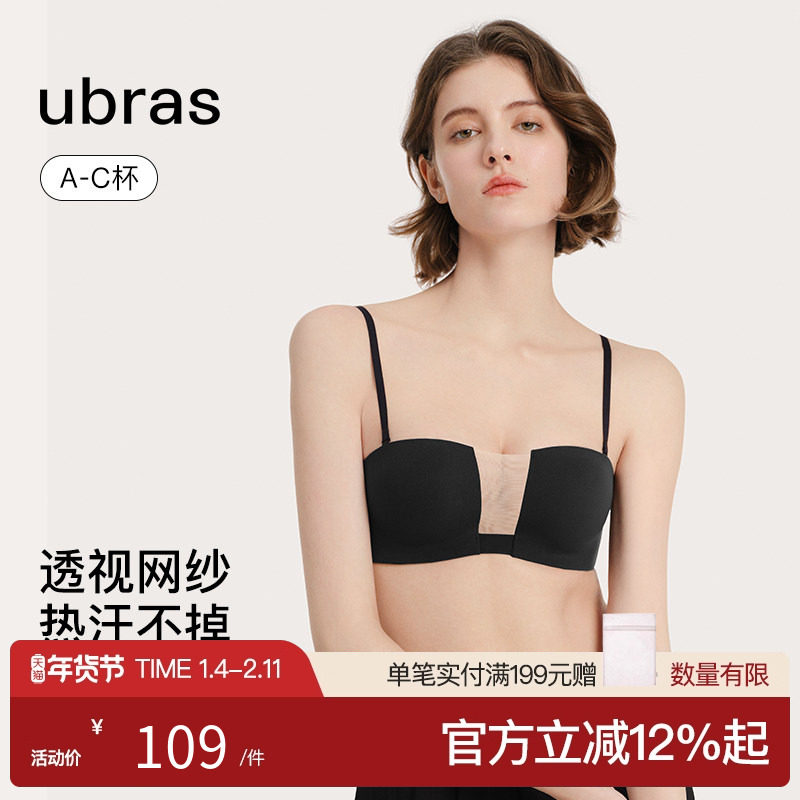 【虞书欣同款】ubras透气轻纱抹胸无痕小胸聚拢无肩带内衣文胸罩