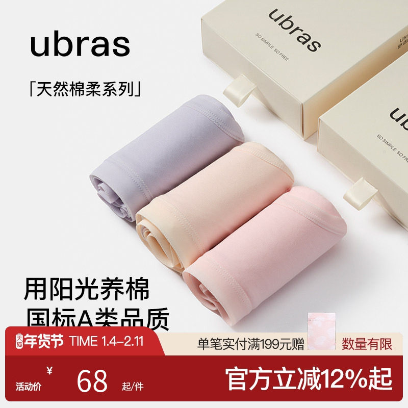 ubras纯棉内裤女100%棉加长抗菌裆夏季薄无痕中高腰三角少女短裤,女士内衣/男士内衣/家居服,女三角裤,淘宝优惠券,粉丝福利购,淘宝优惠卷