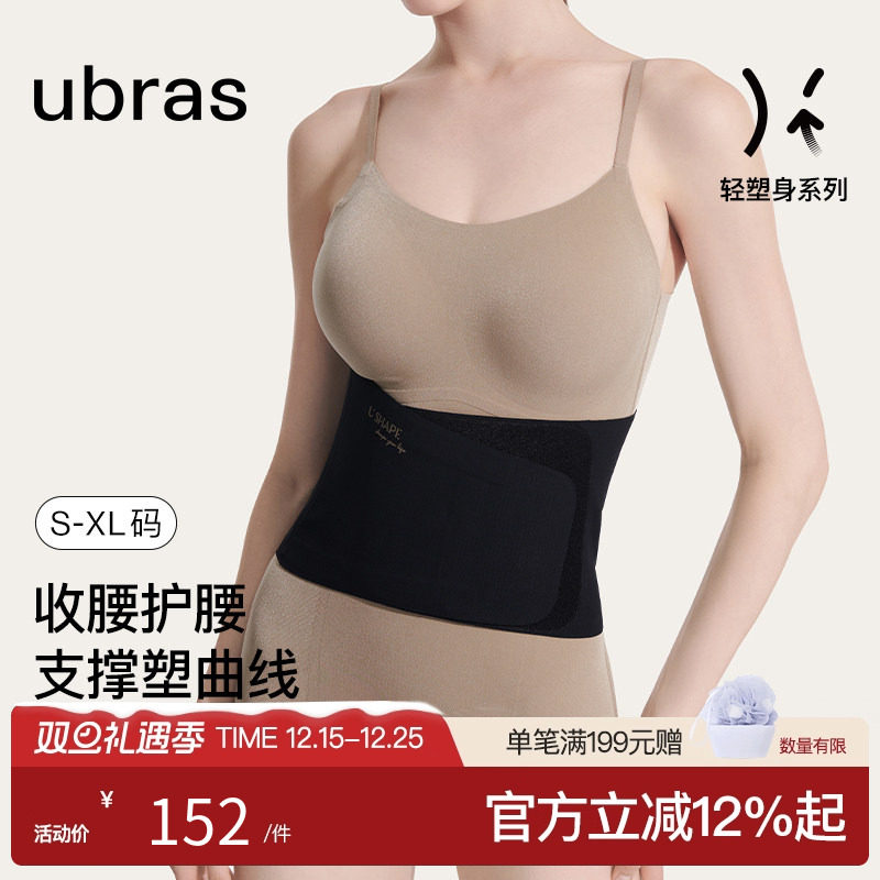 ubras无痕隐形透气塑身柔软高弹塑形束腰小弹簧支撑护腰封收腹带