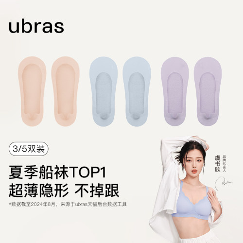 ubras船袜女隐形防掉跟袜子