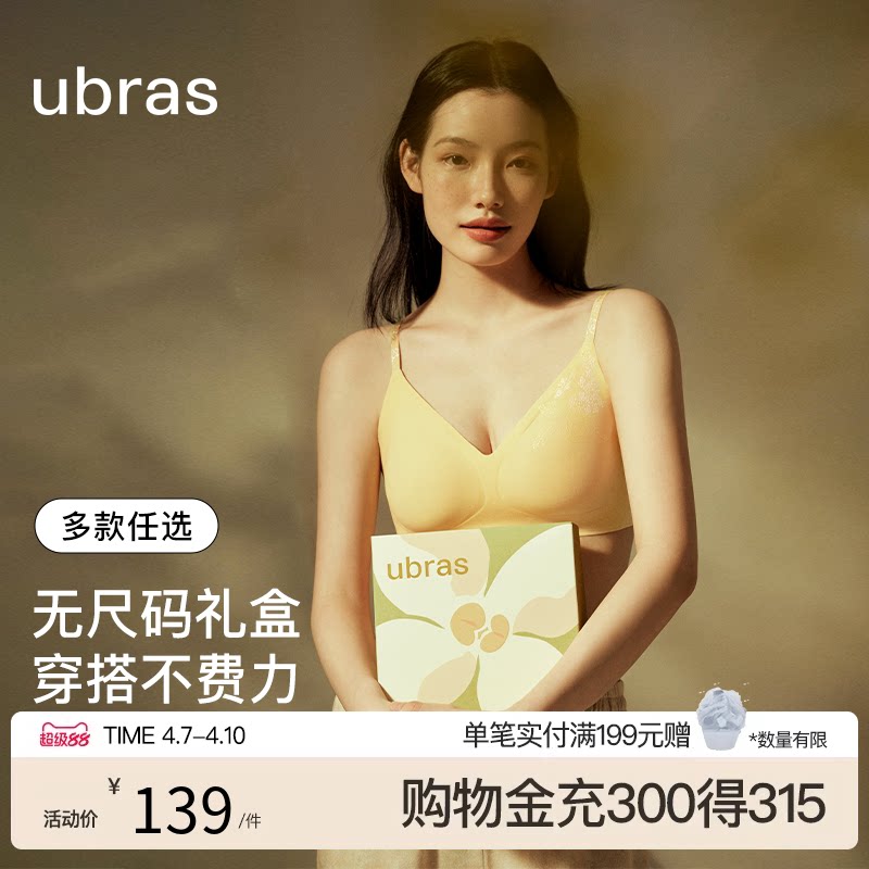 【礼盒合集】ubras无尺码金桂提花吊带美背送礼文胸内衣套装