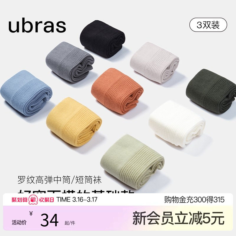 ubras男袜吸汗防臭袜子男运动袜棉袜子短袜黑色商务长袜3双