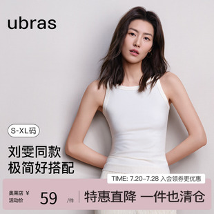 ubras肌底衣羅紋可外穿內搭打底顯瘦修身 吊帶背心女 劉雯同款