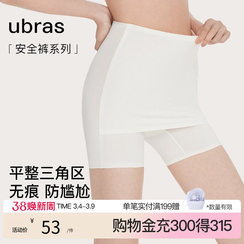ubras无尺码打底安全裤冰丝防尴尬舒适无痕抗菌裆安全裤女士