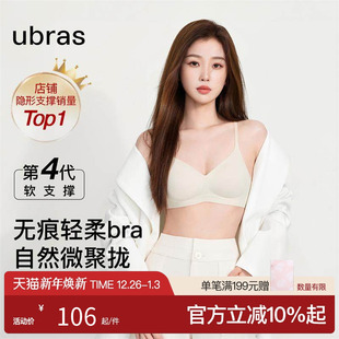 ubras软支撑小胸聚拢舒适无痕文胸罩性感内衣女士 虞书欣同款