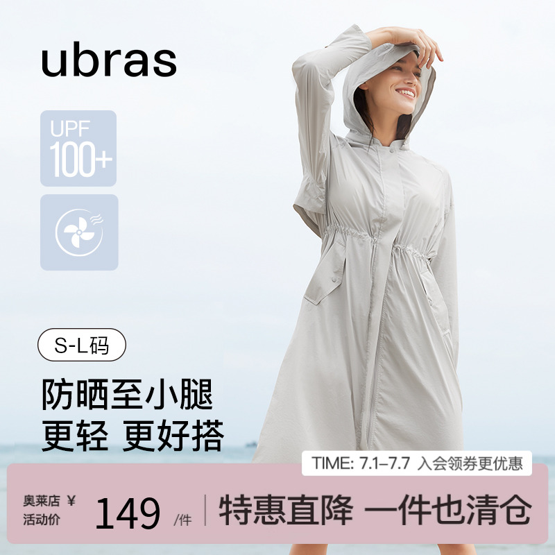 ubras轻薄收腰长款防晒衣