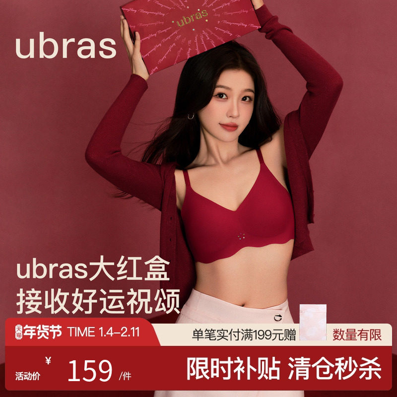 虞书欣同款ubras大红盒本命年马年无尺码无痕背心文胸内衣套装女